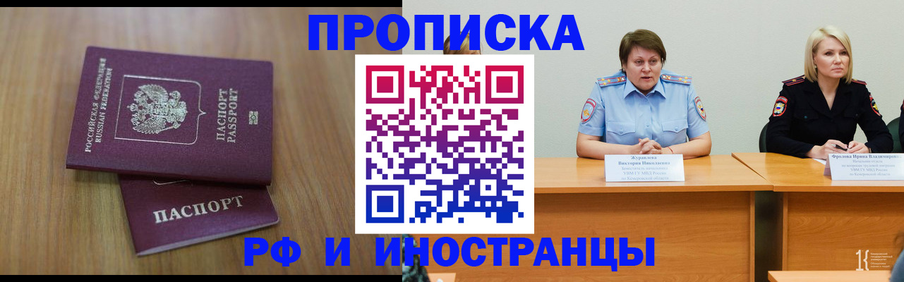 временная регистрация в квартире в Рыбинске