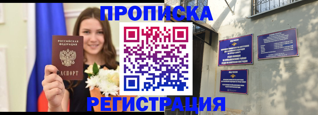 прописка гарантия в Рыбинске