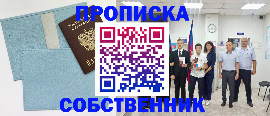 временная регистрация в квартире в Рыбинске