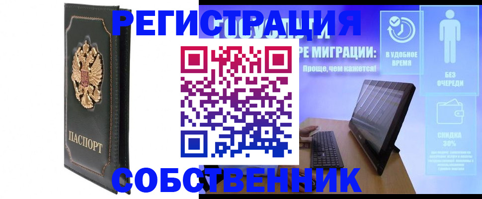 прописка для работы в Рыбинске