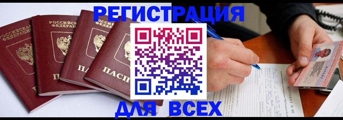 прописка 2025 в Рыбинске